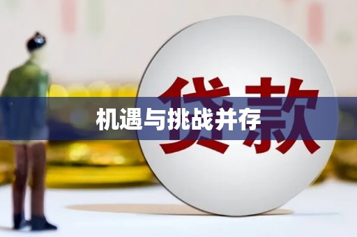 贡寮机遇与挑战并存