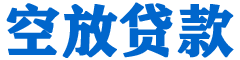 贡寮贷款_快速便捷的本地贷款服务_低利率高额度_专业贷款服务平台
